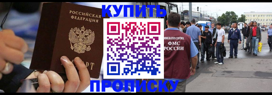 прописка законно в Оренбурге