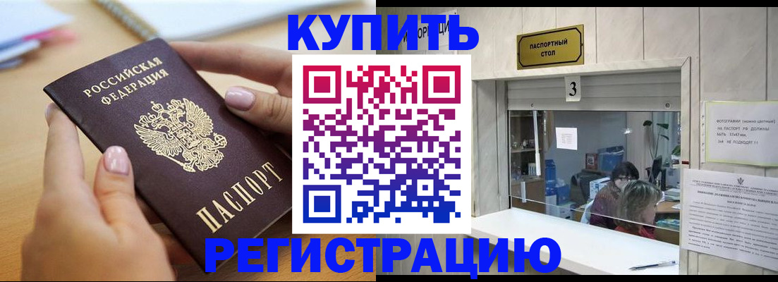 прописка 2025 в Оренбурге
