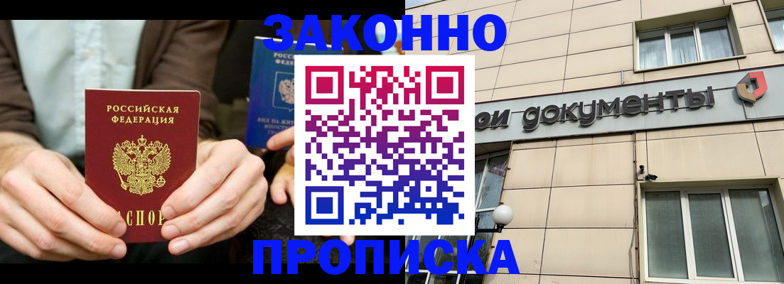 прописка поиск в Оренбурге