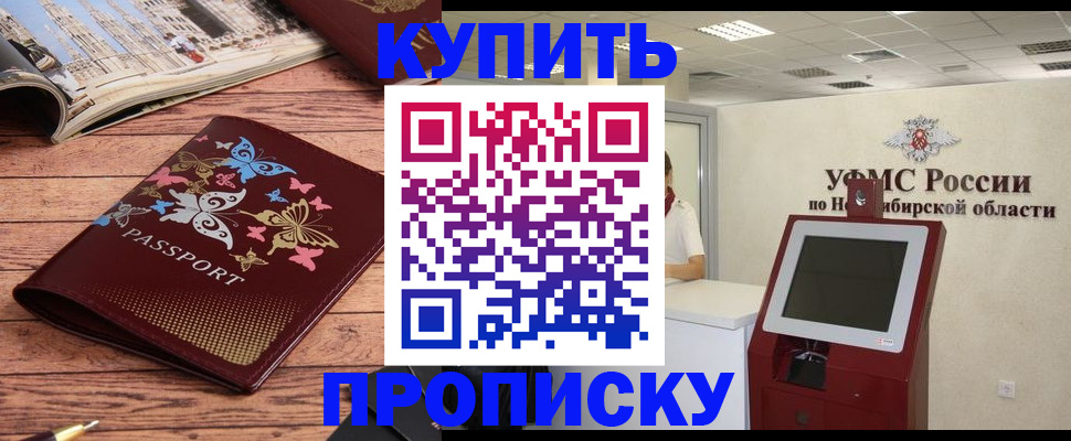 прописка для работы в Оренбурге