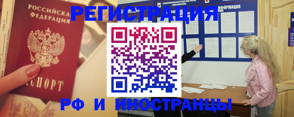 временная регистрация купить в Оренбурге