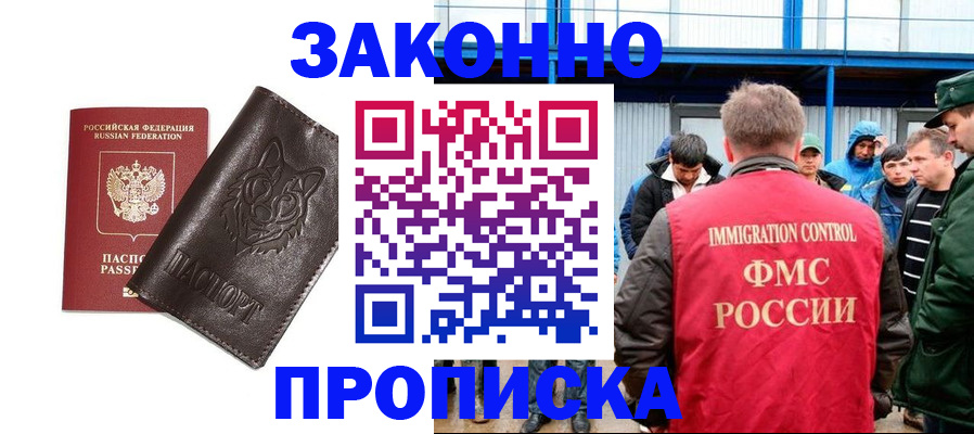 прописка от собственника в Оренбурге