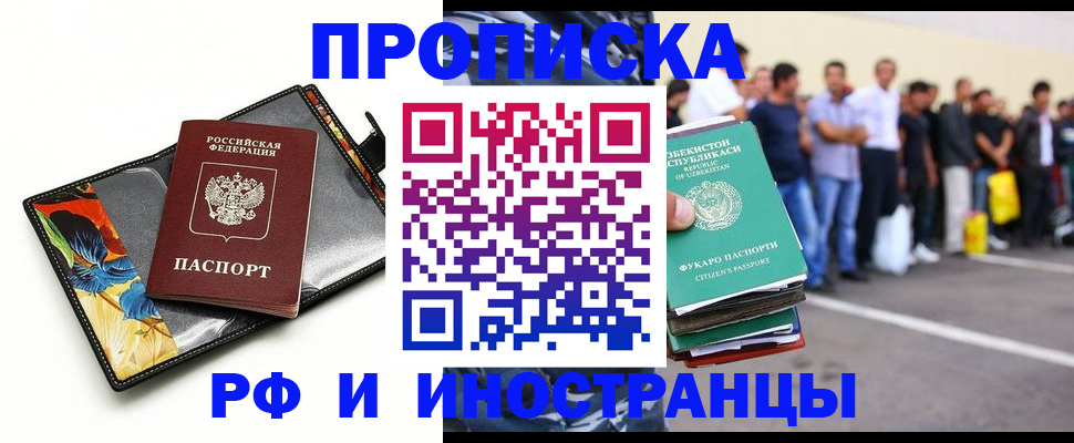 прописка штамп в Оренбурге