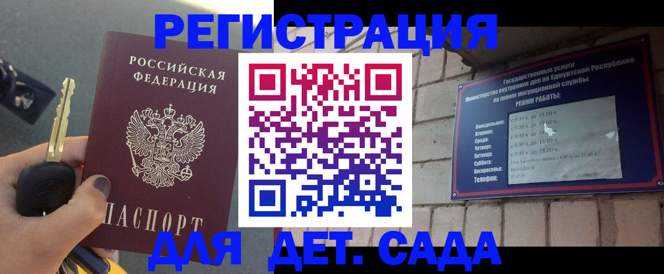прописка для работы в Оренбурге