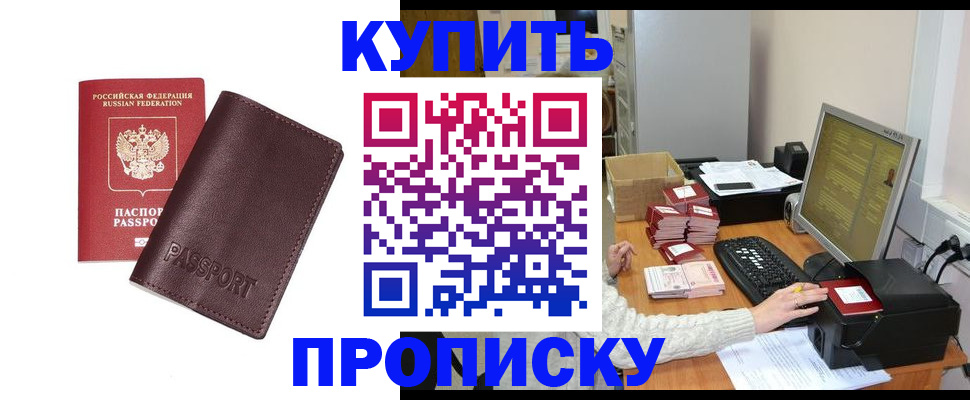 прописка для работы в Оренбурге