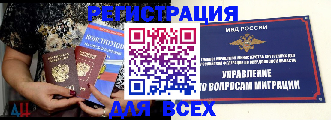 временная регистрация собственник в Оренбурге