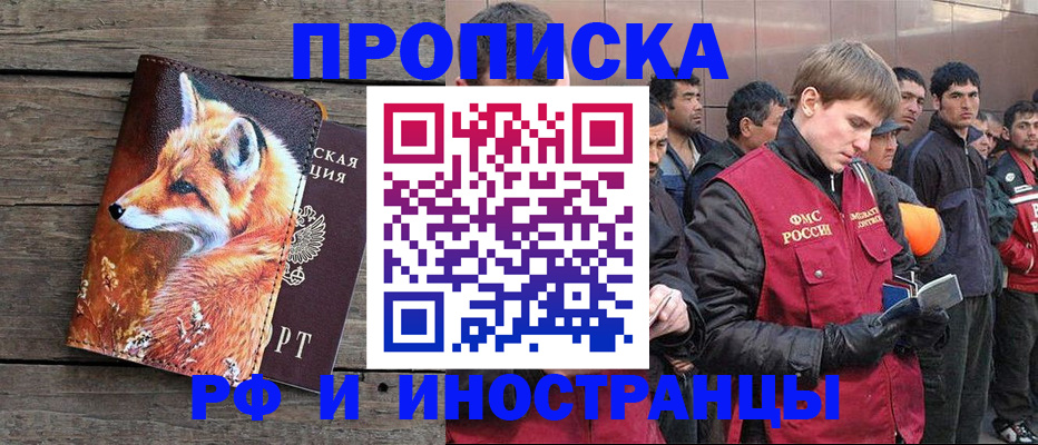 прописка для работы в Оренбурге